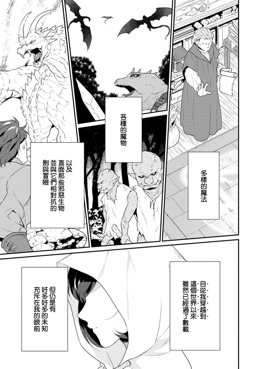 Tensei Majo wa Ryuuzoku no Mamono-sama ni Kakowaremasu | 转生魔女被魔龙金屋藏娇了 1-11 end page 3 full