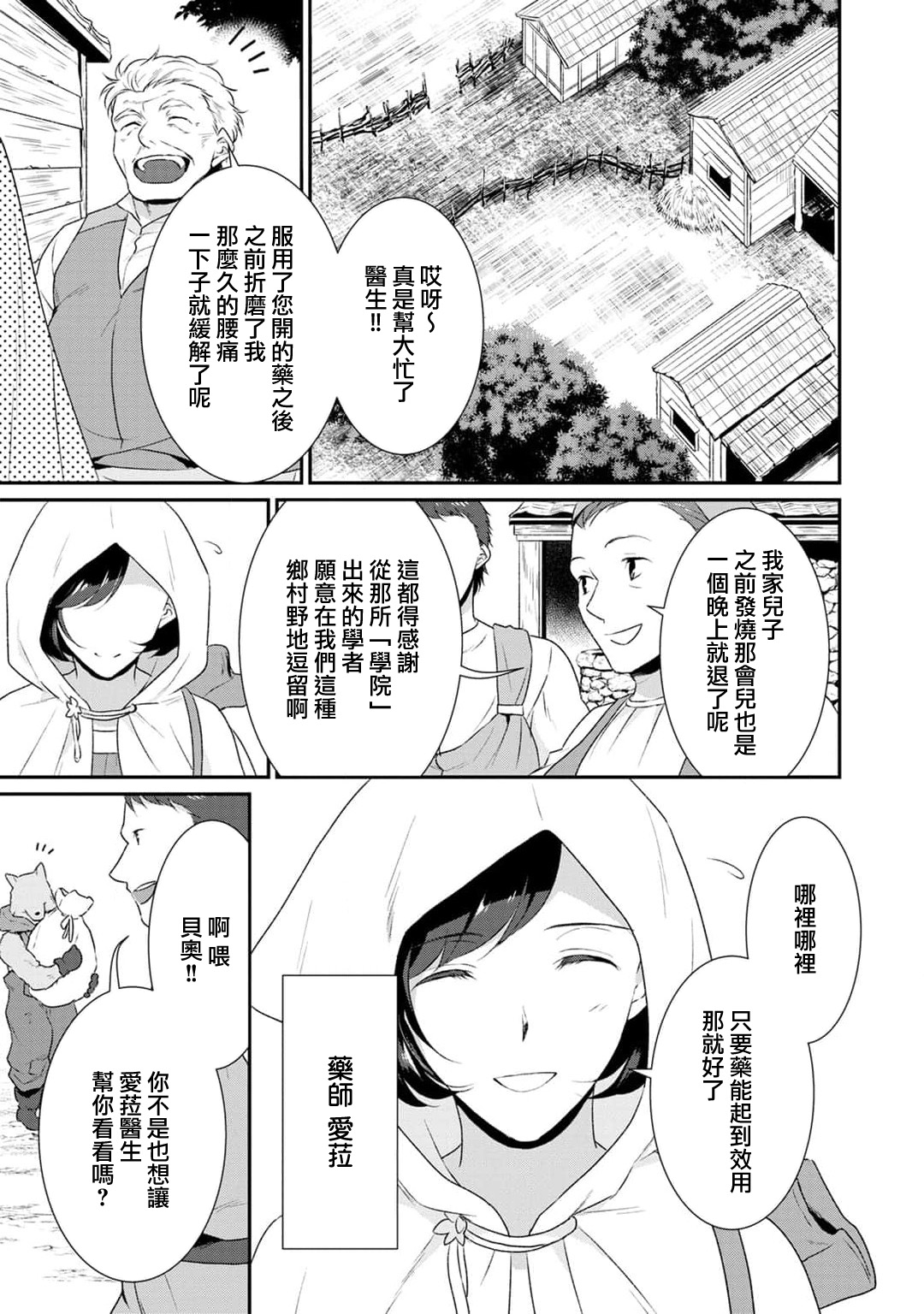 Tensei Majo wa Ryuuzoku no Mamono-sama ni Kakowaremasu | 转生魔女被魔龙金屋藏娇了 1-11 end page 4 full