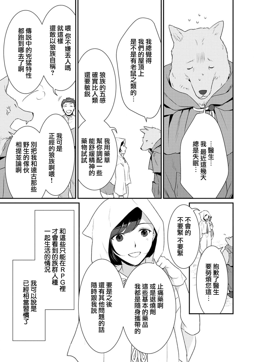 Tensei Majo wa Ryuuzoku no Mamono-sama ni Kakowaremasu | 转生魔女被魔龙金屋藏娇了 1-11 end page 5 full