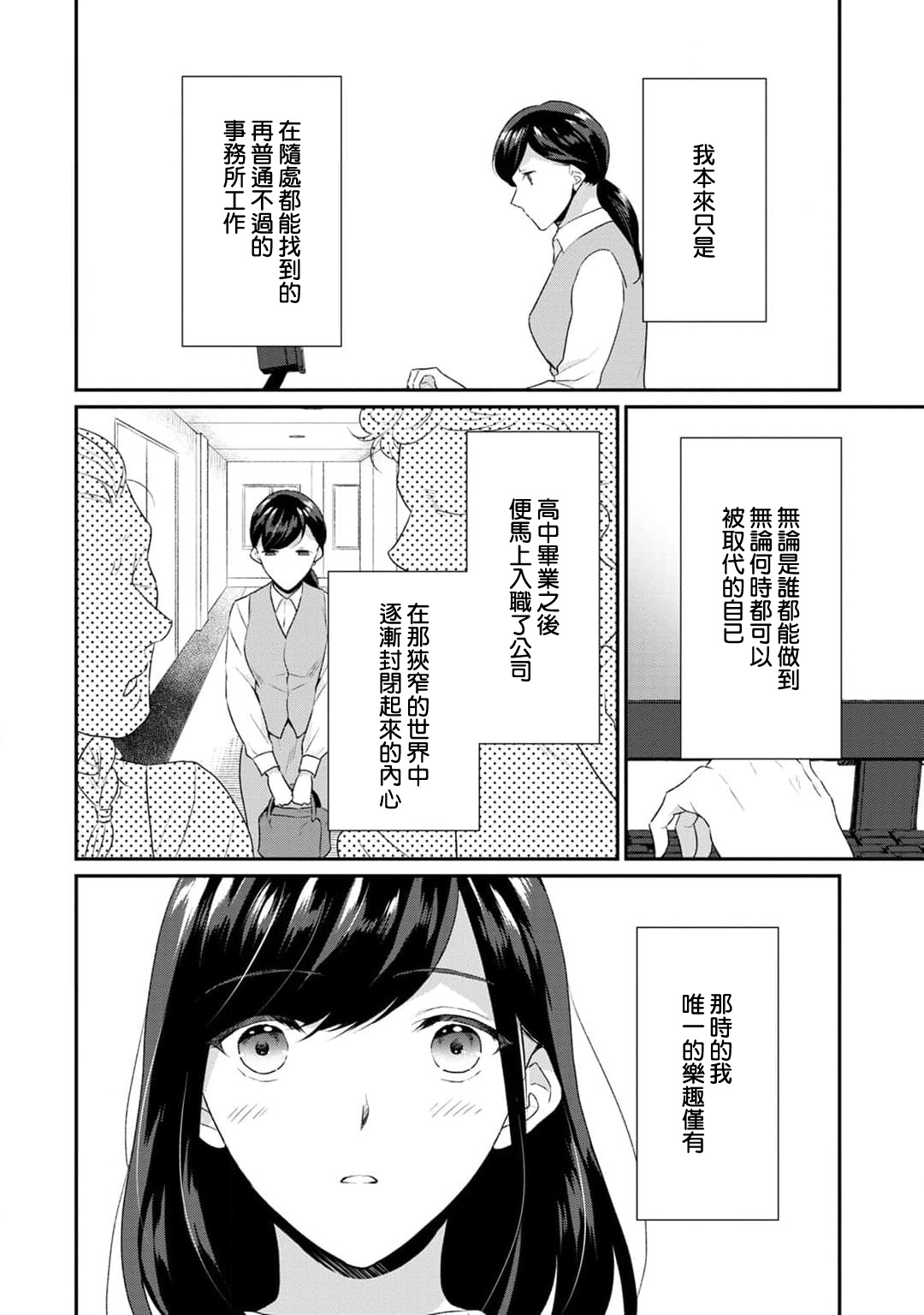 Tensei Majo wa Ryuuzoku no Mamono-sama ni Kakowaremasu | 转生魔女被魔龙金屋藏娇了 1-11 end page 6 full