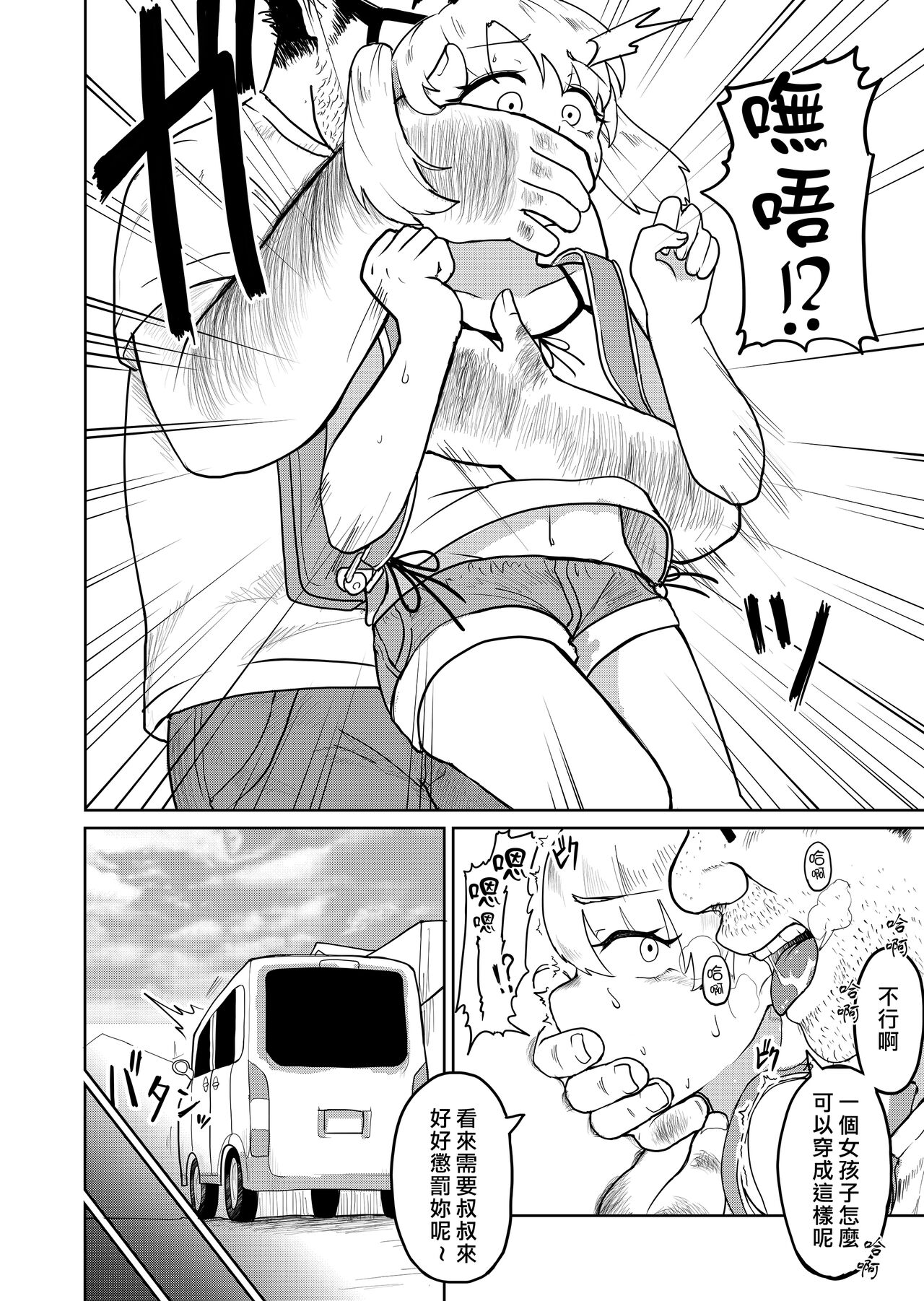 Shoujo Kankin Kairaku Kanraku page 3 full