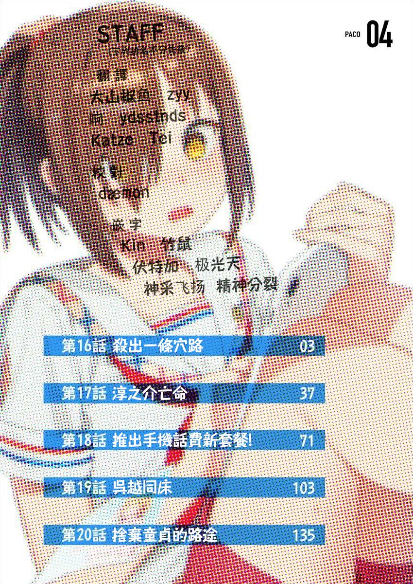 Nukitashi -Nukige mitai na Shima ni Sunderu Watashi wa Dousurya Ii desu ka? - 單行本版 第四卷 | 住在拔作一樣的島嶼上的我究竟該怎麽辦呢? page 2 full