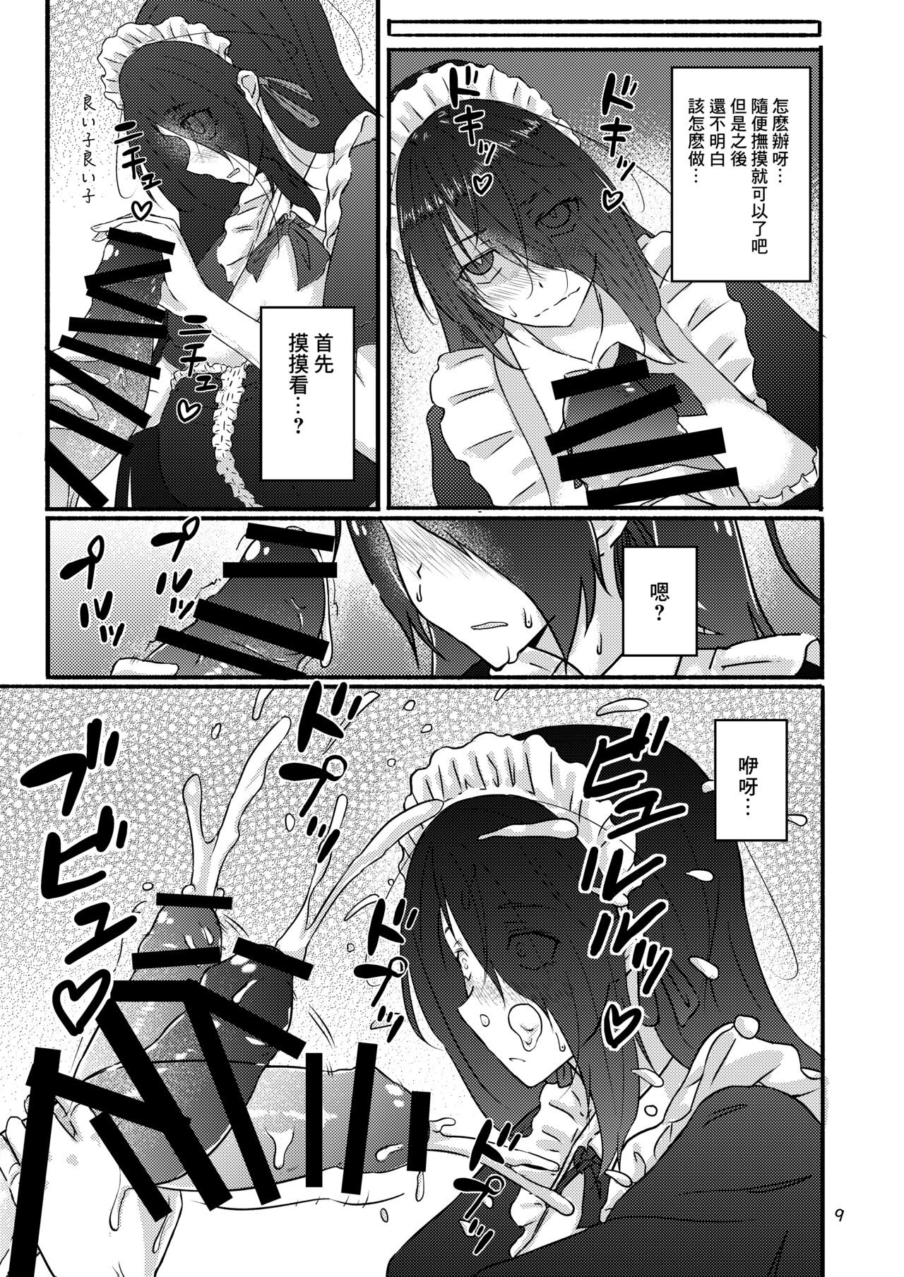 Futsuu no Inkya no JK Datta kedo, Maid ni Sarete, Makasare Haramasare Shussan Saserarete Bitch ni Naremashita! | 之前還是內嚮的JK,變成女仆後,群交懷孕生出孩子後變成蕩婦肉便器! page 9 full