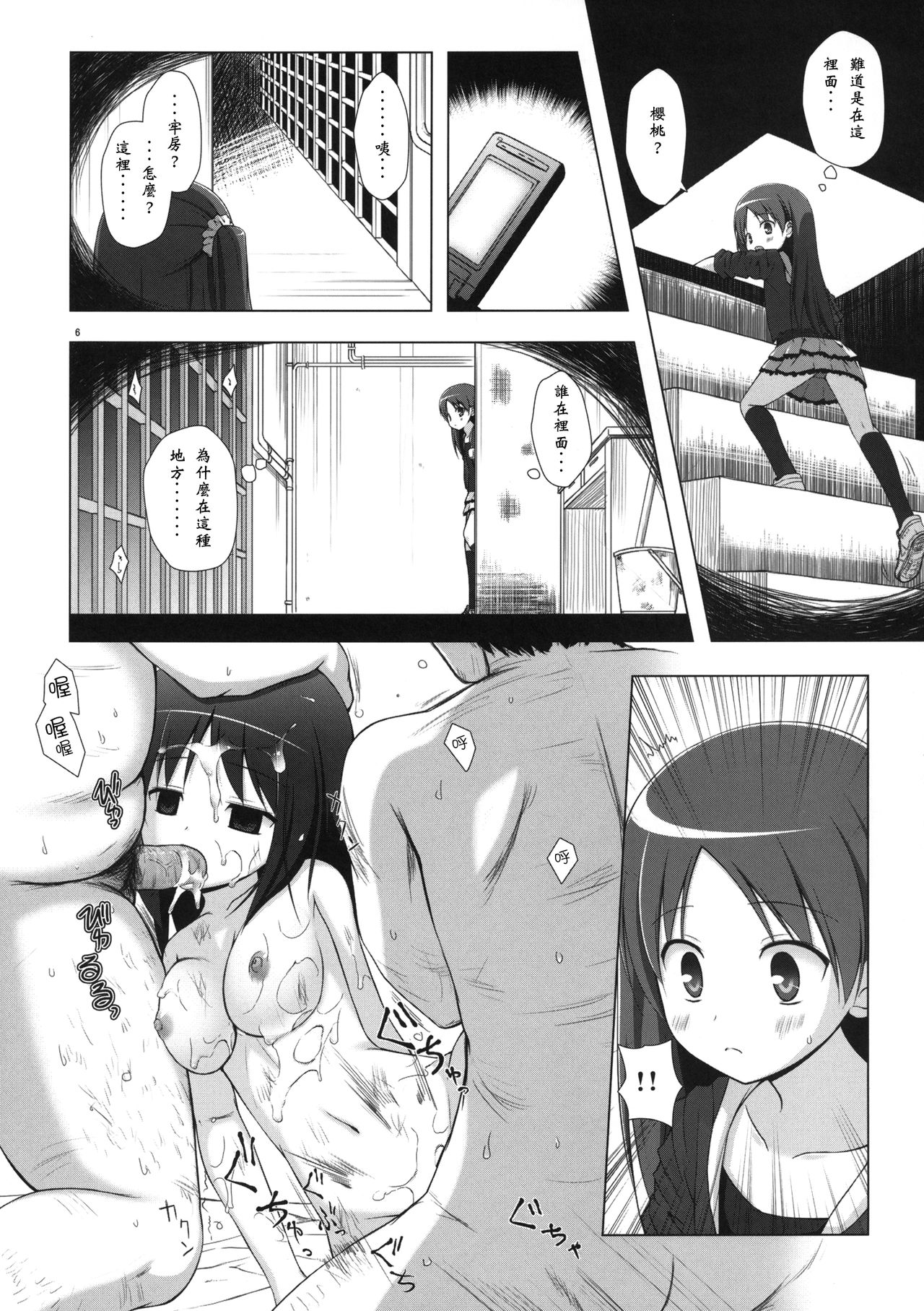 Kirigami Shima Dai Ni Hen page 5 full