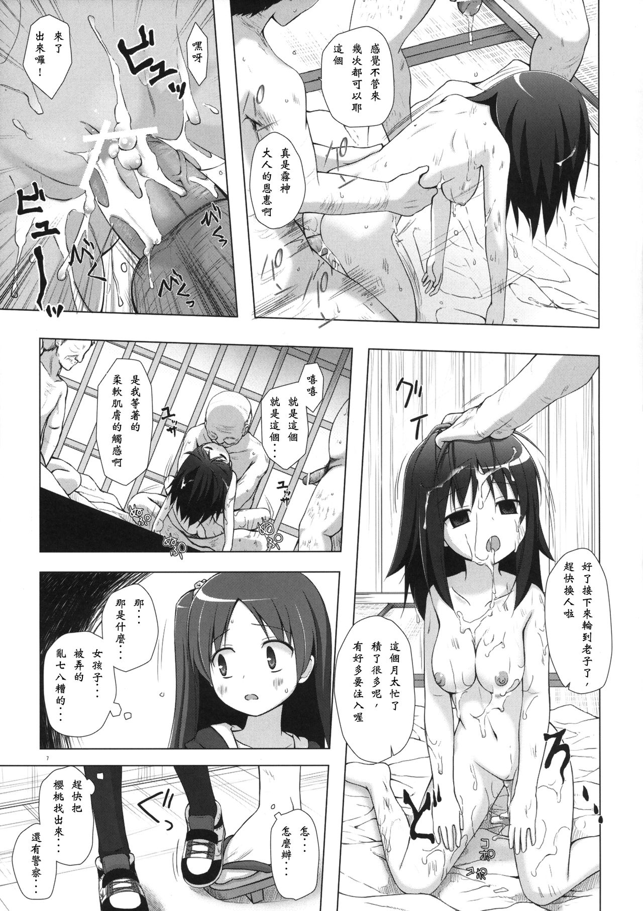 Kirigami Shima Dai Ni Hen page 6 full