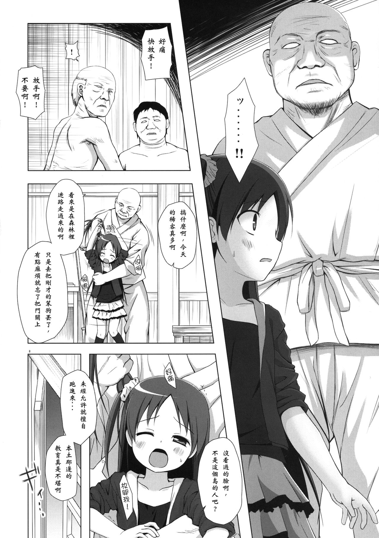 Kirigami Shima Dai Ni Hen page 7 full