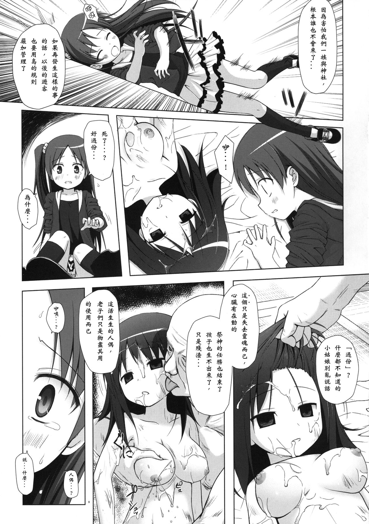 Kirigami Shima Dai Ni Hen page 8 full