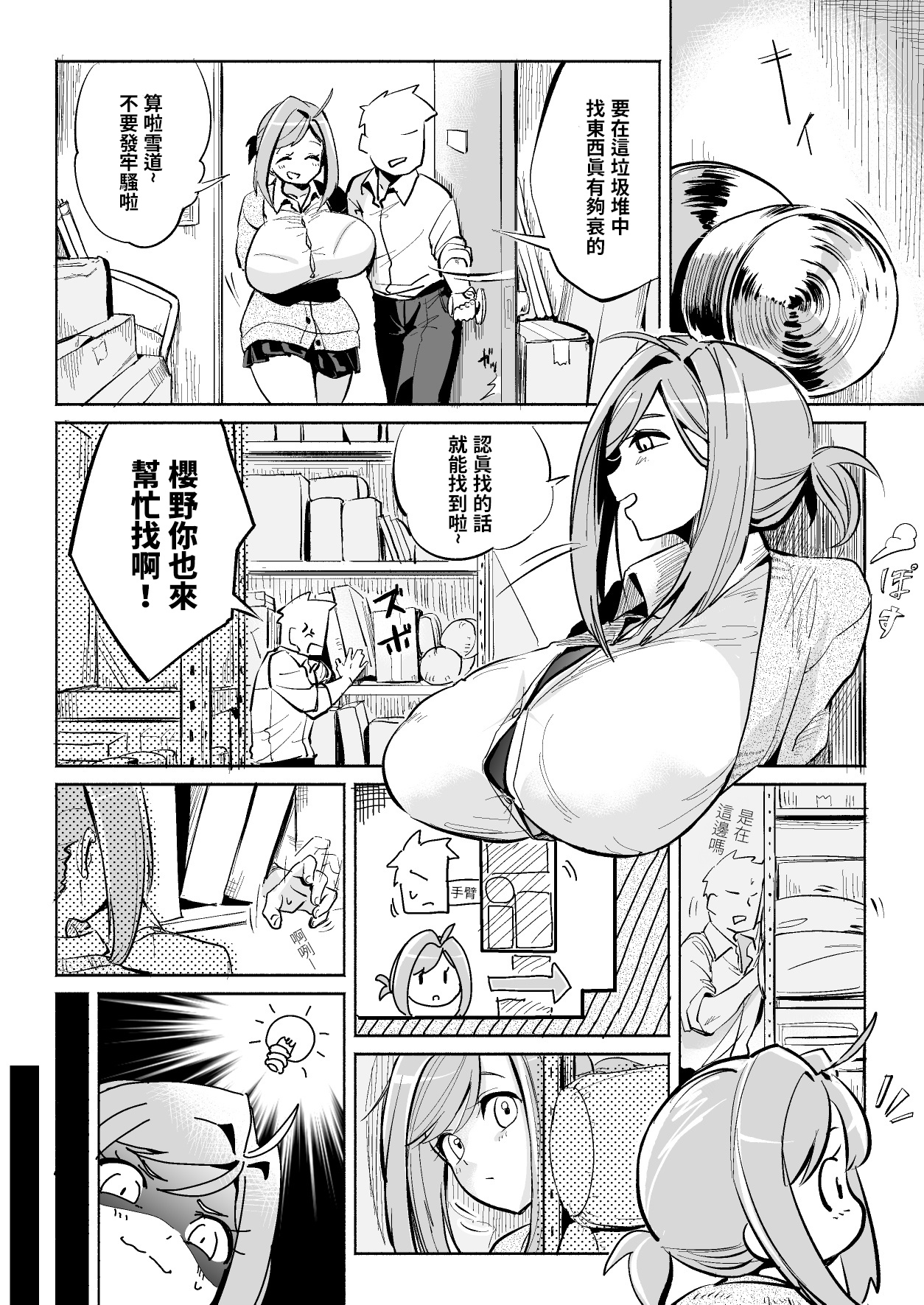 ぜろじろう Oppai ijikurareru hanashi | 奶子被玩弄的故事 page 1 full
