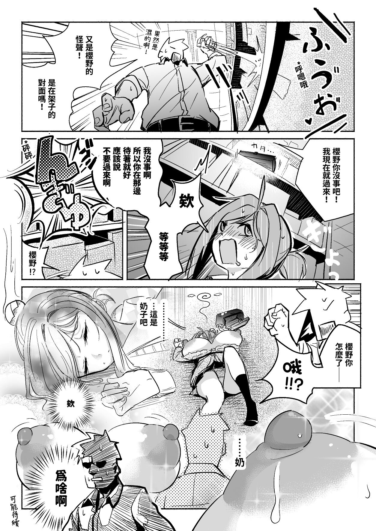 ぜろじろう Oppai ijikurareru hanashi | 奶子被玩弄的故事 page 7 full