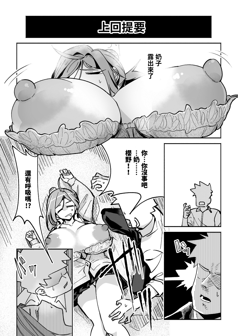 ぜろじろう Oppai ijikurareru hanashi | 奶子被玩弄的故事 page 8 full
