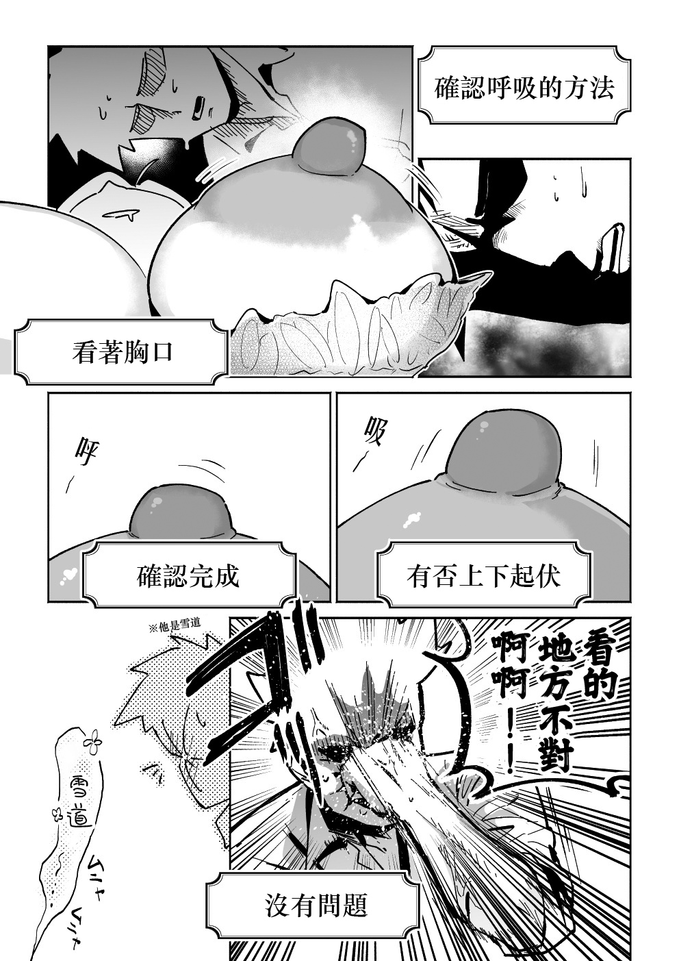 ぜろじろう Oppai ijikurareru hanashi | 奶子被玩弄的故事 page 9 full