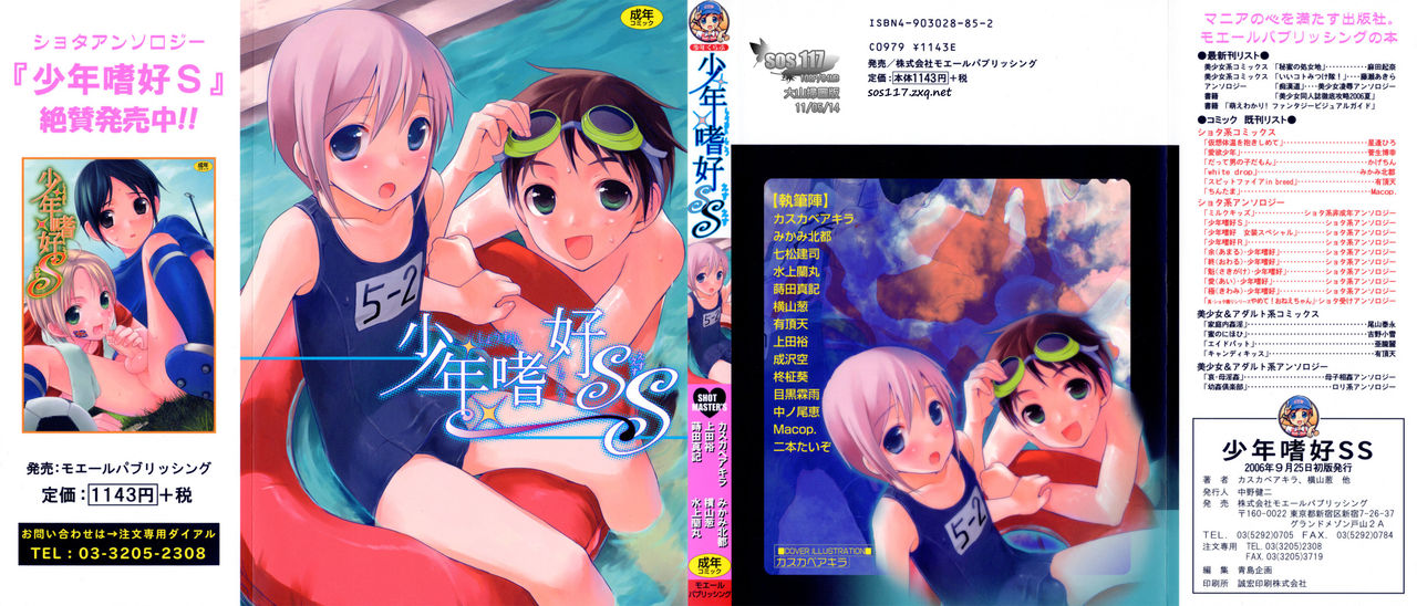 Shounen Shikou SS - Shounen Shikou 16 page 1 full