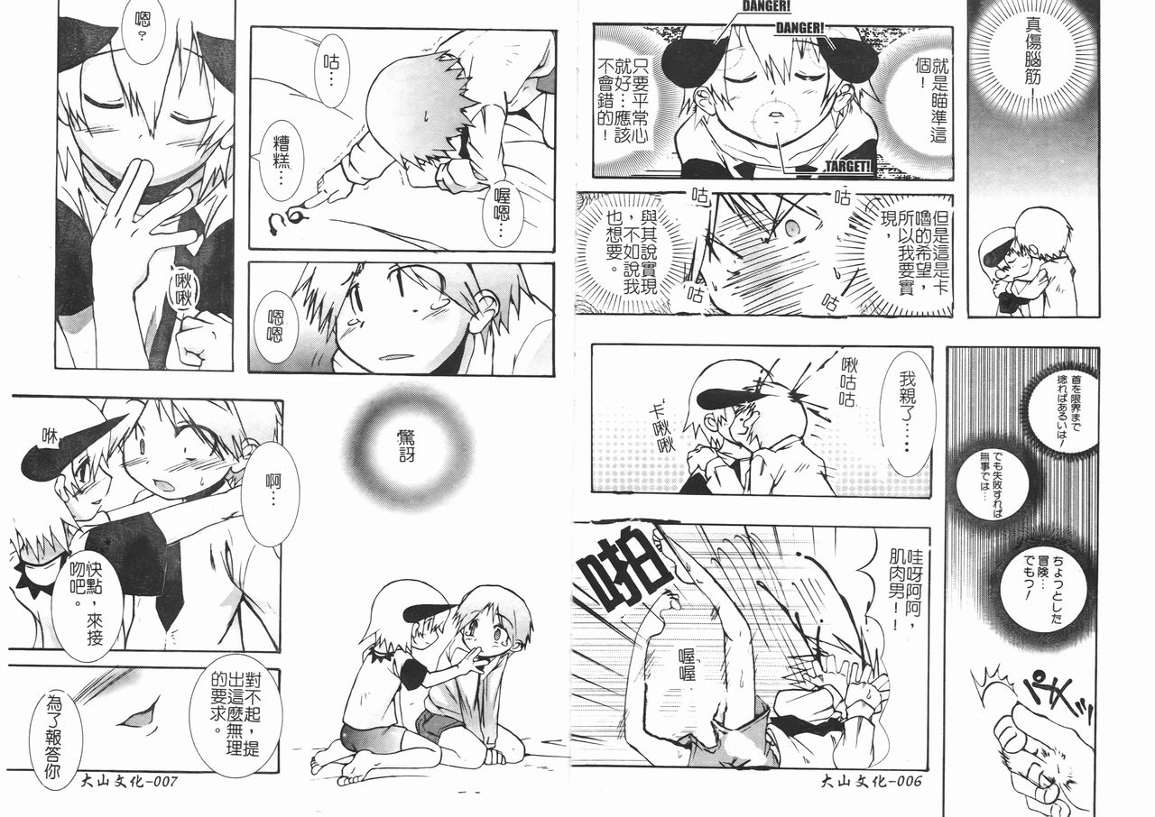 Shounen Shikou SS - Shounen Shikou 16 page 10 full