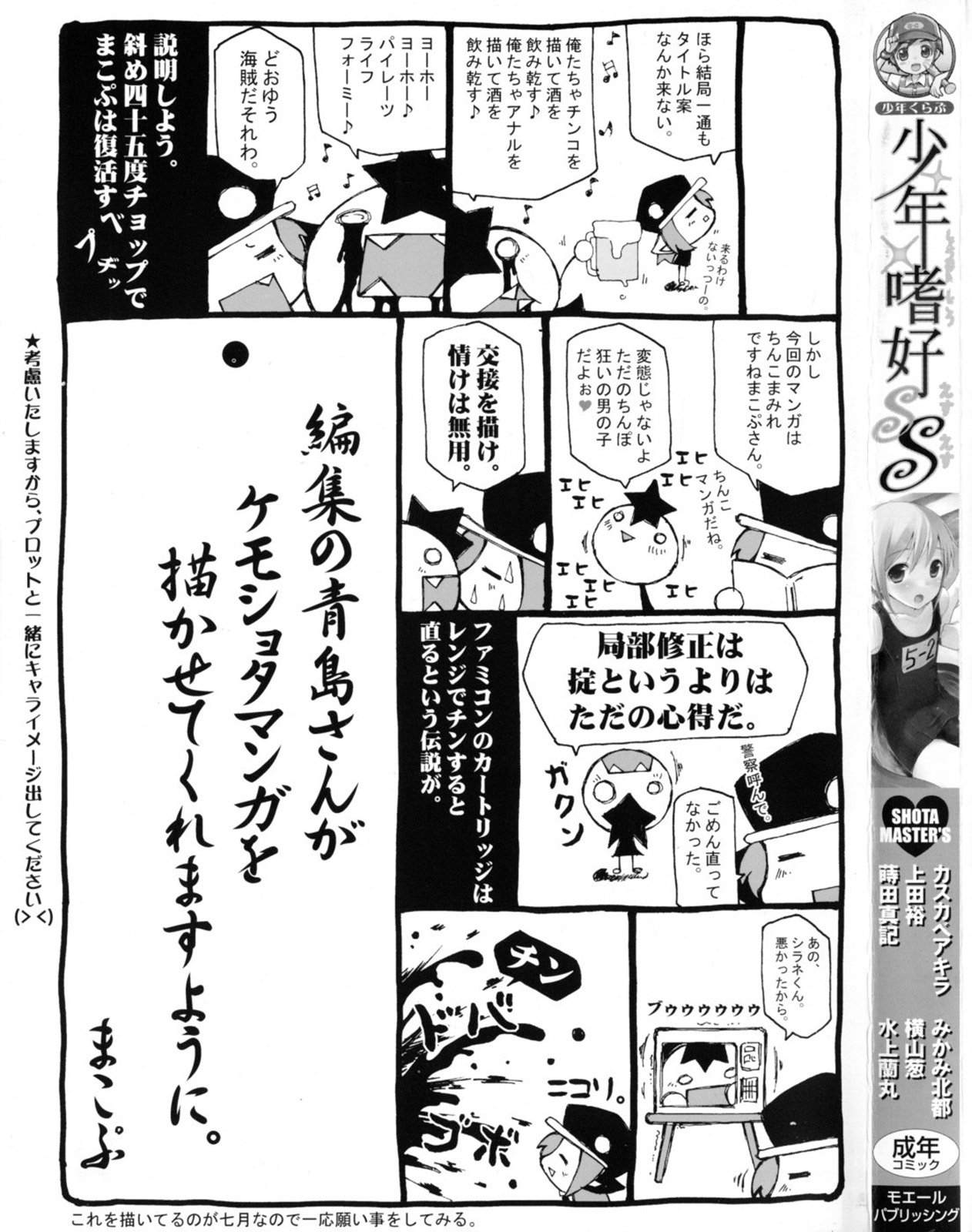 Shounen Shikou SS - Shounen Shikou 16 page 2 full