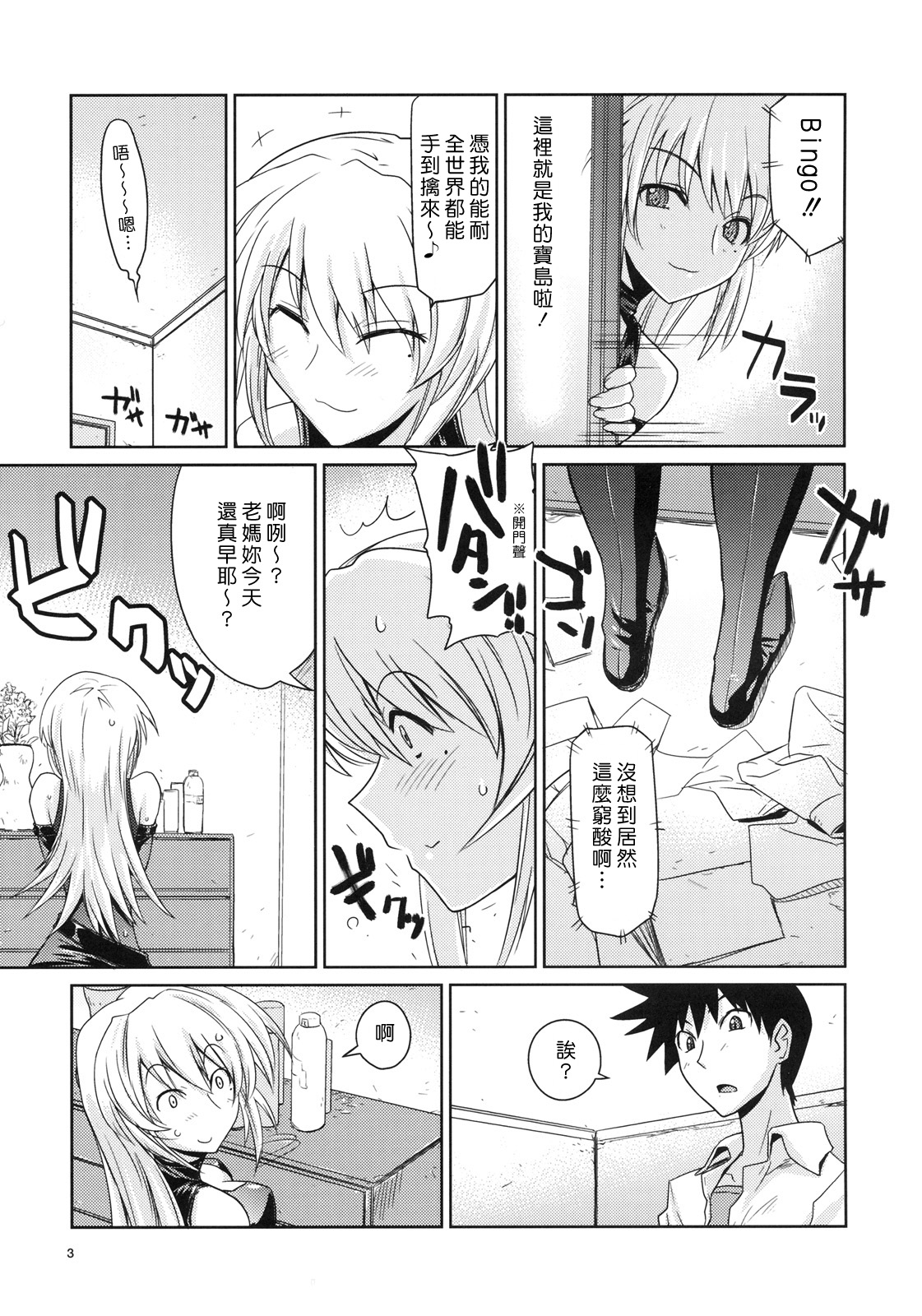 Akisu Hoihoi! page 5 full