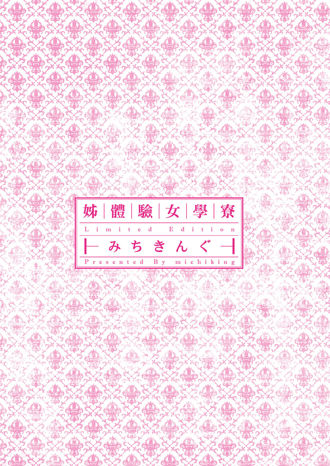 Ane Taiken Jogakuryou ~Limited Edition~ | 姊體驗女學寮～Limited Edition～ 特裝版 page 4 full