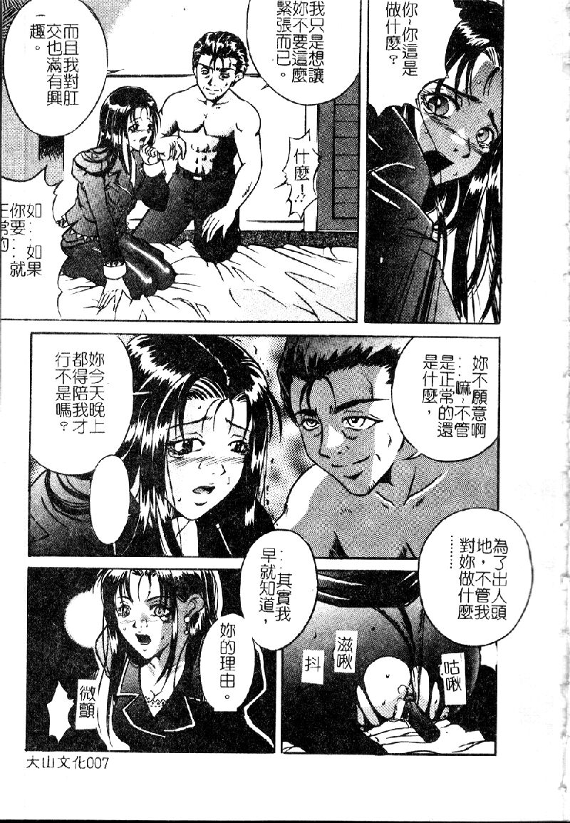 Kiken na Asobi page 9 full