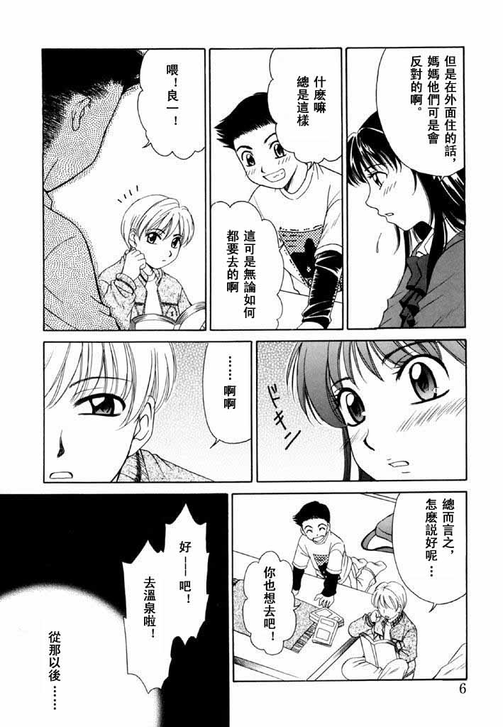 Kodomo no Jikan 2 page 5 full