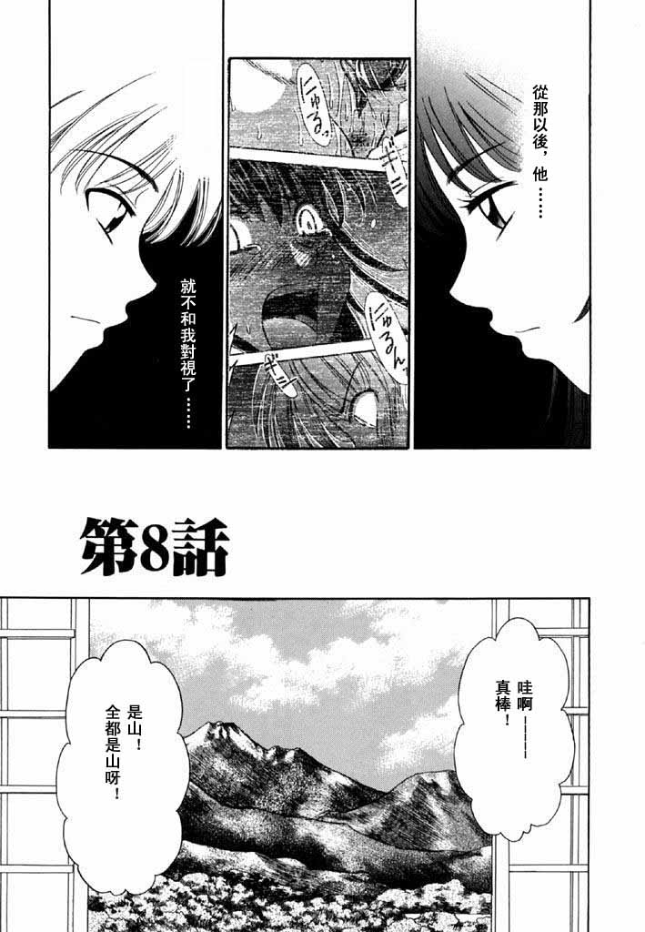 Kodomo no Jikan 2 page 6 full