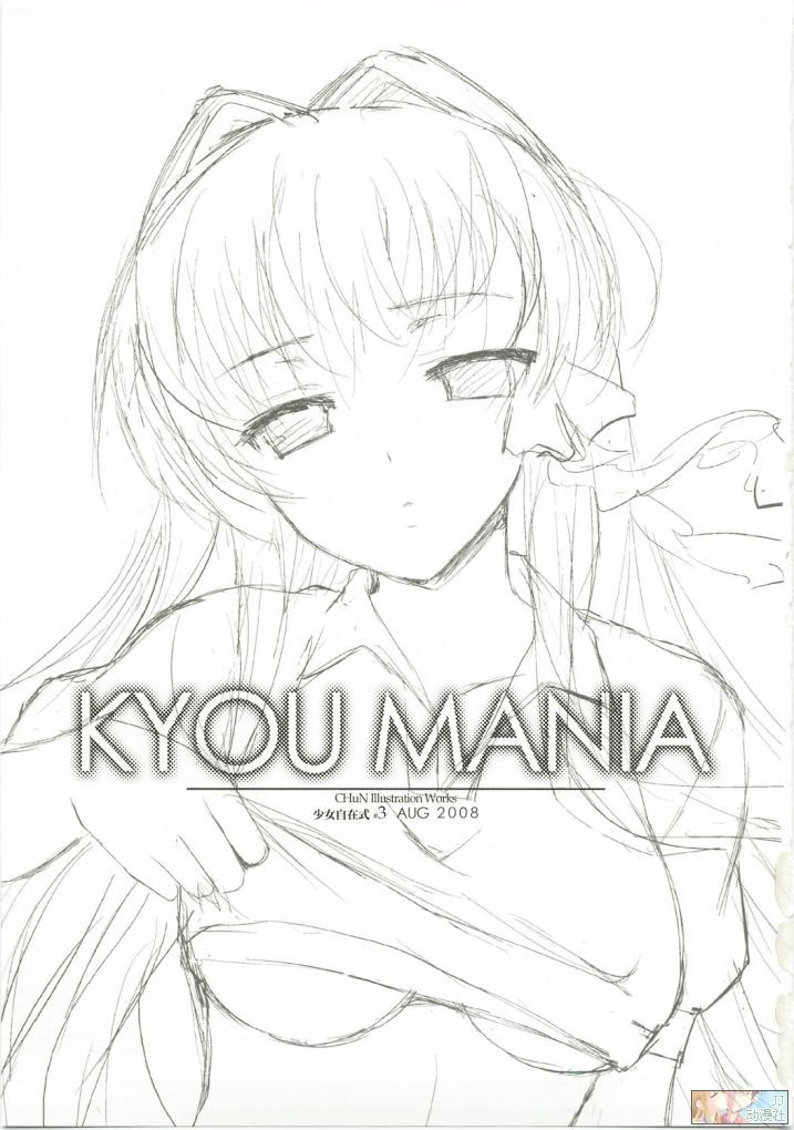 KYOU MANIA page 3 full