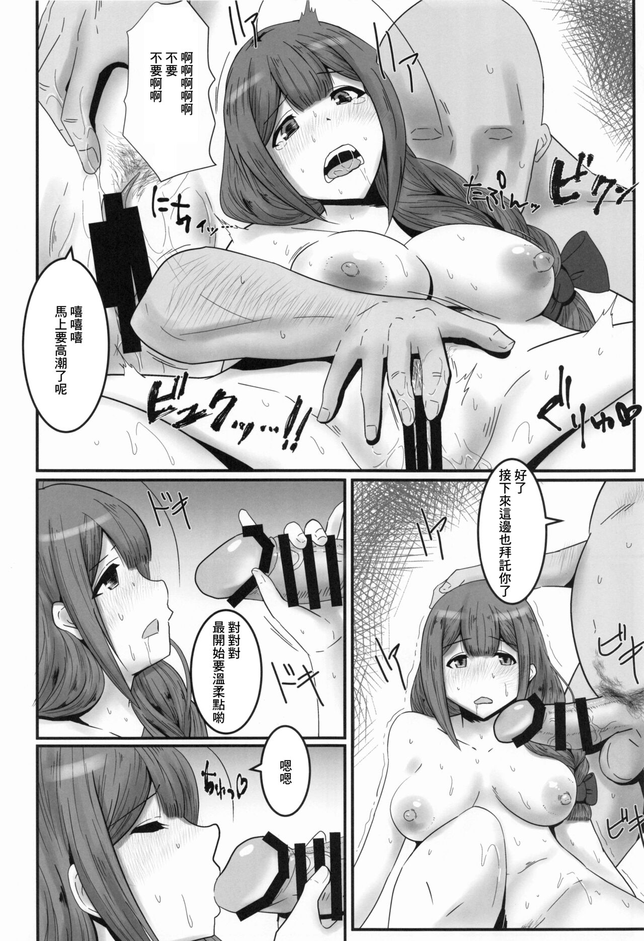 Producer Gomennasai page 7 full