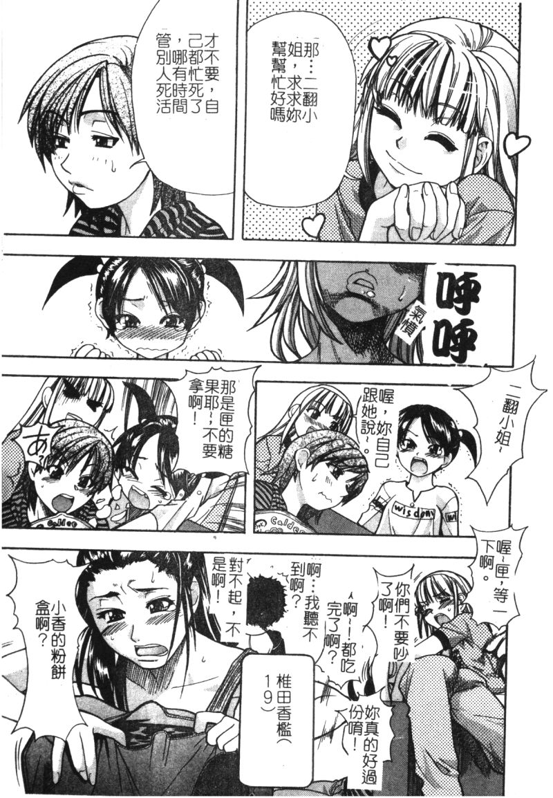 Shining Musume. 1. First Shining page 10 full
