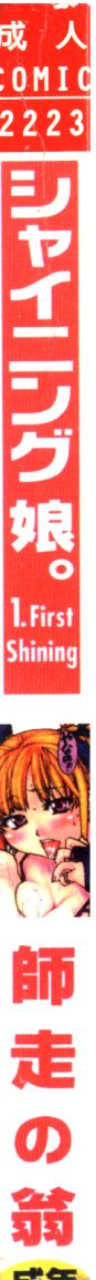 Shining Musume. 1. First Shining page 3 full