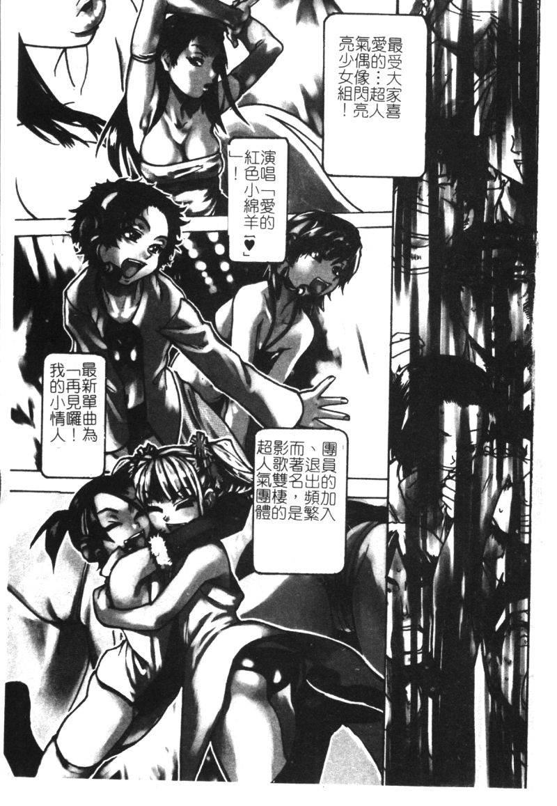 Shining Musume. 1. First Shining page 6 full