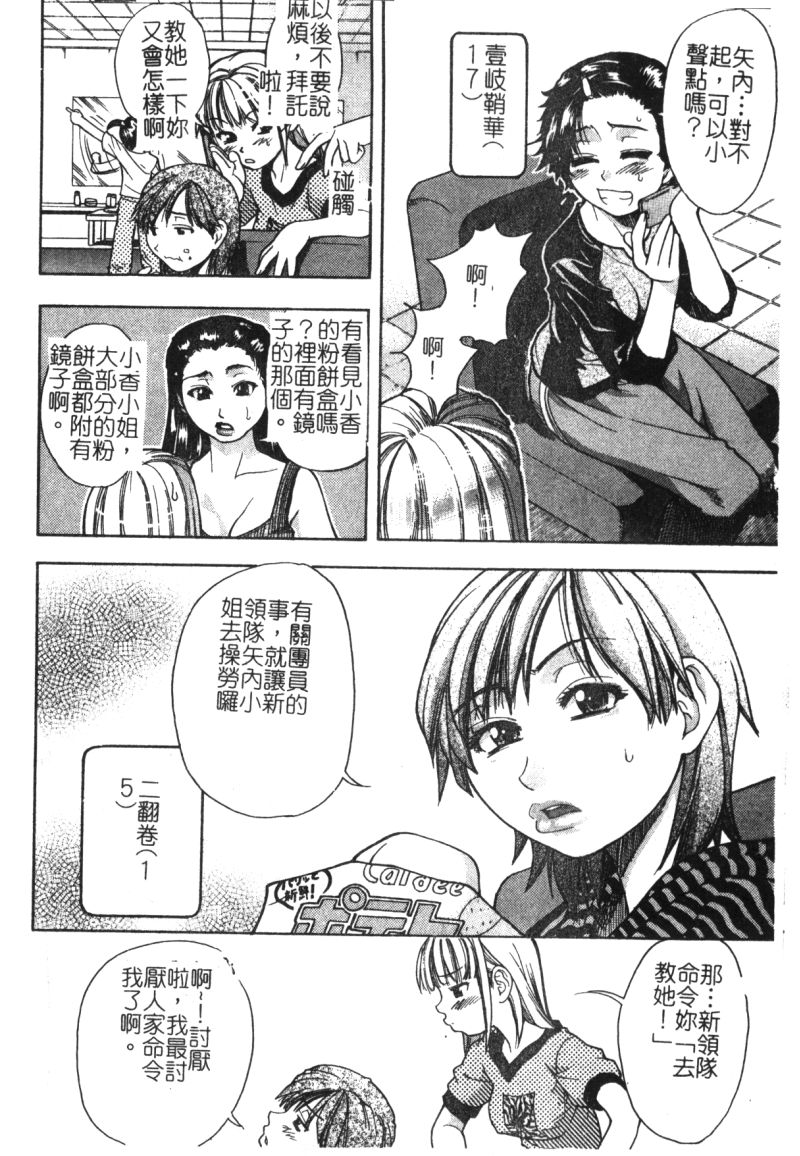 Shining Musume. 1. First Shining page 9 full
