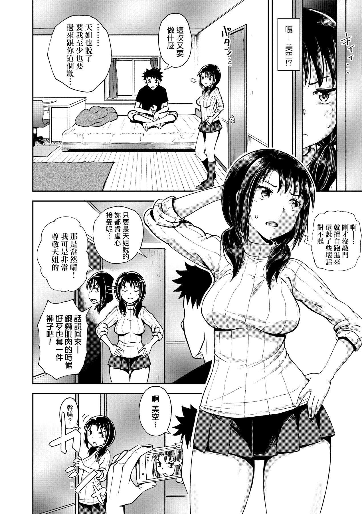 Yarashii Kibun ni Naru Appli Ane to Ore to Imouto to | 心生遐想催眠暗示APP♡妳與我與她 page 10 full
