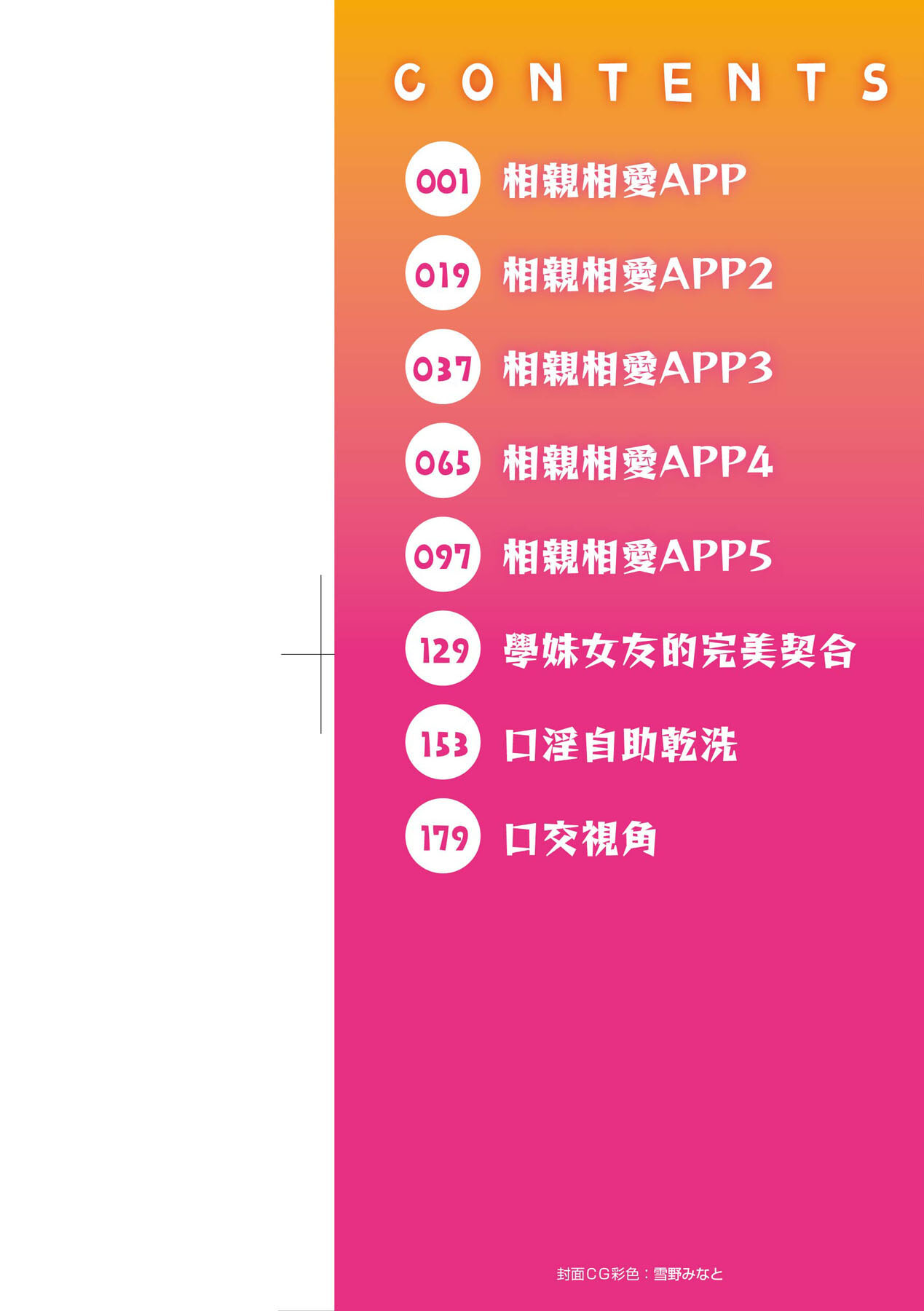 Yarashii Kibun ni Naru Appli Ane to Ore to Imouto to | 心生遐想催眠暗示APP♡妳與我與她 page 2 full