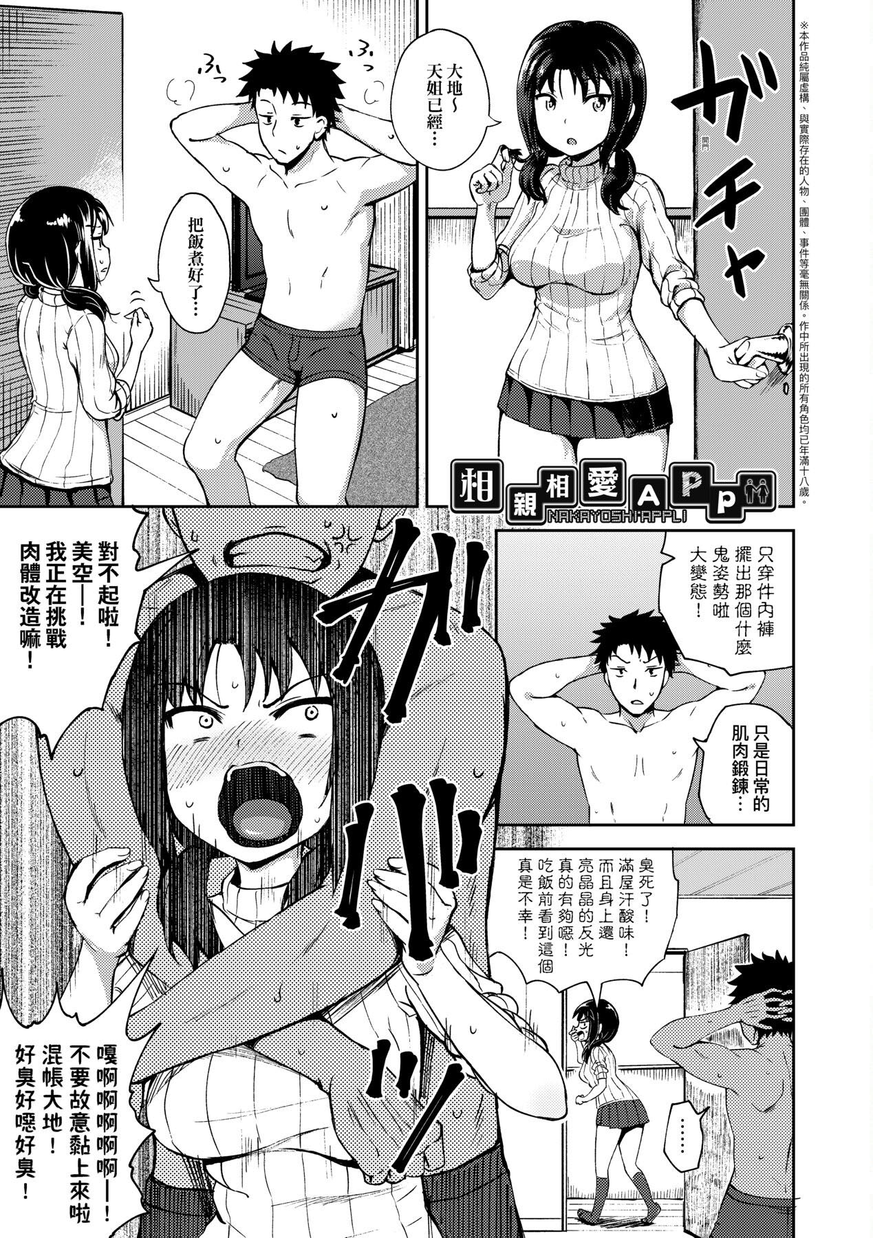 Yarashii Kibun ni Naru Appli Ane to Ore to Imouto to | 心生遐想催眠暗示APP♡妳與我與她 page 7 full