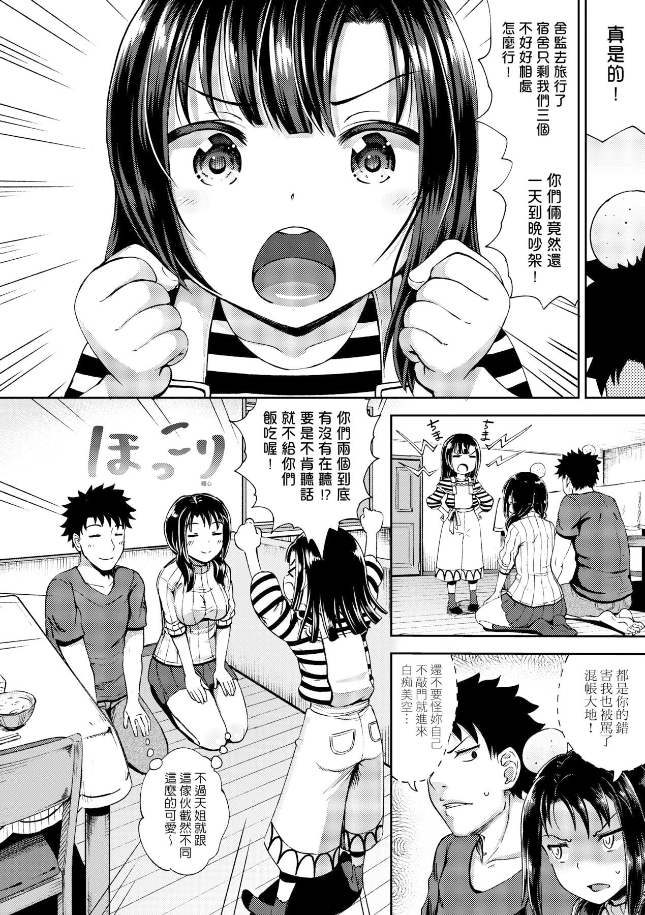 Yarashii Kibun ni Naru Appli Ane to Ore to Imouto to | 心生遐想催眠暗示APP♡妳與我與她 page 8 full