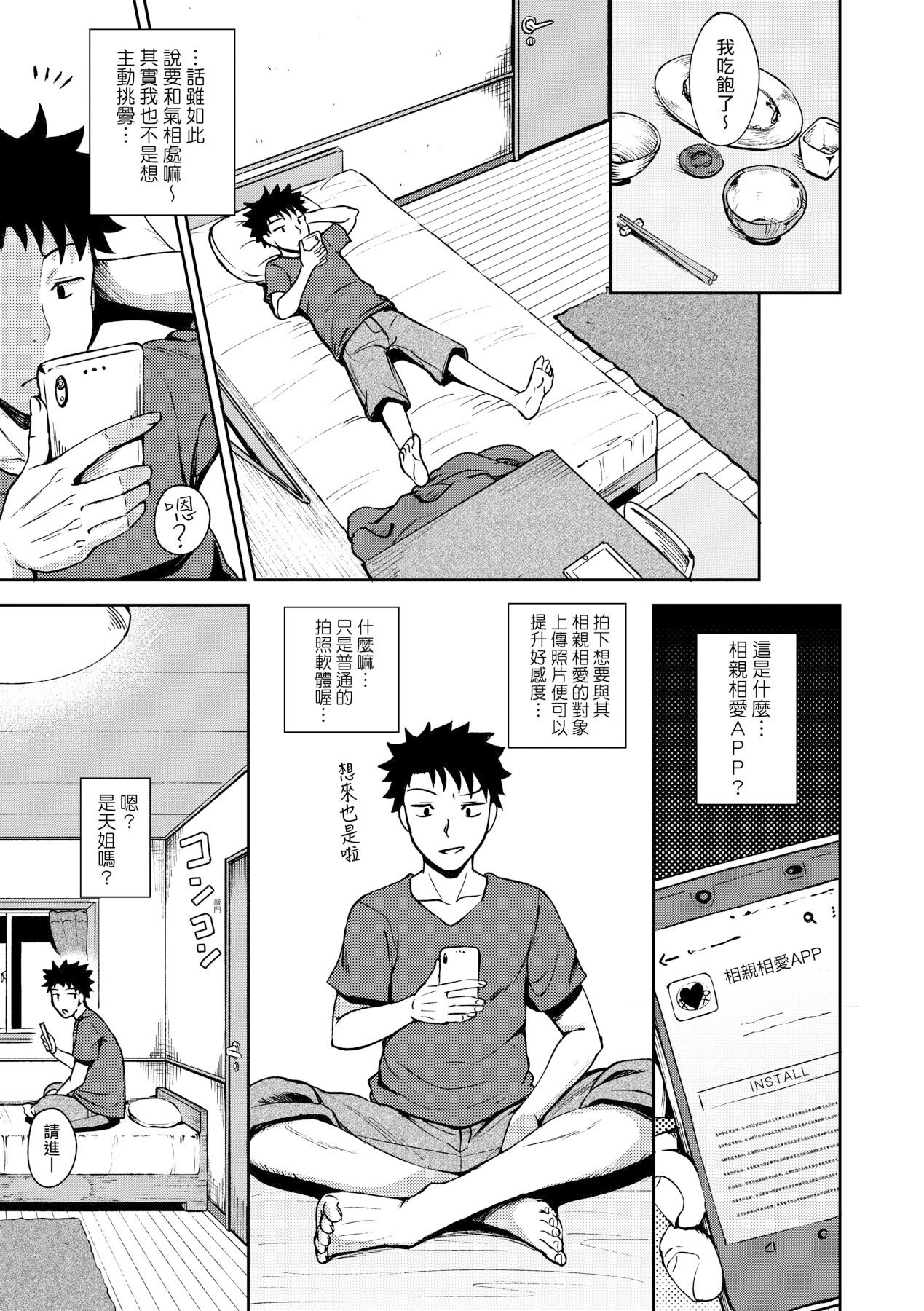 Yarashii Kibun ni Naru Appli Ane to Ore to Imouto to | 心生遐想催眠暗示APP♡妳與我與她 page 9 full