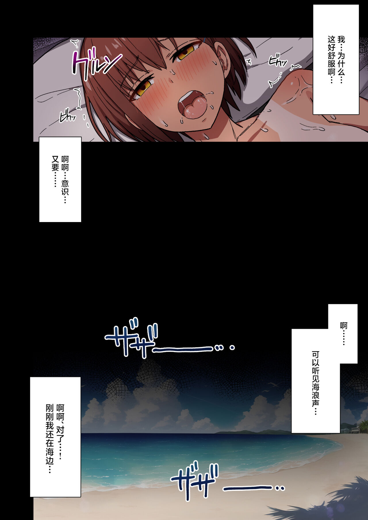 Shuugaku Ryokou, Kanojo Ubarareru Nettaiya page 5 full