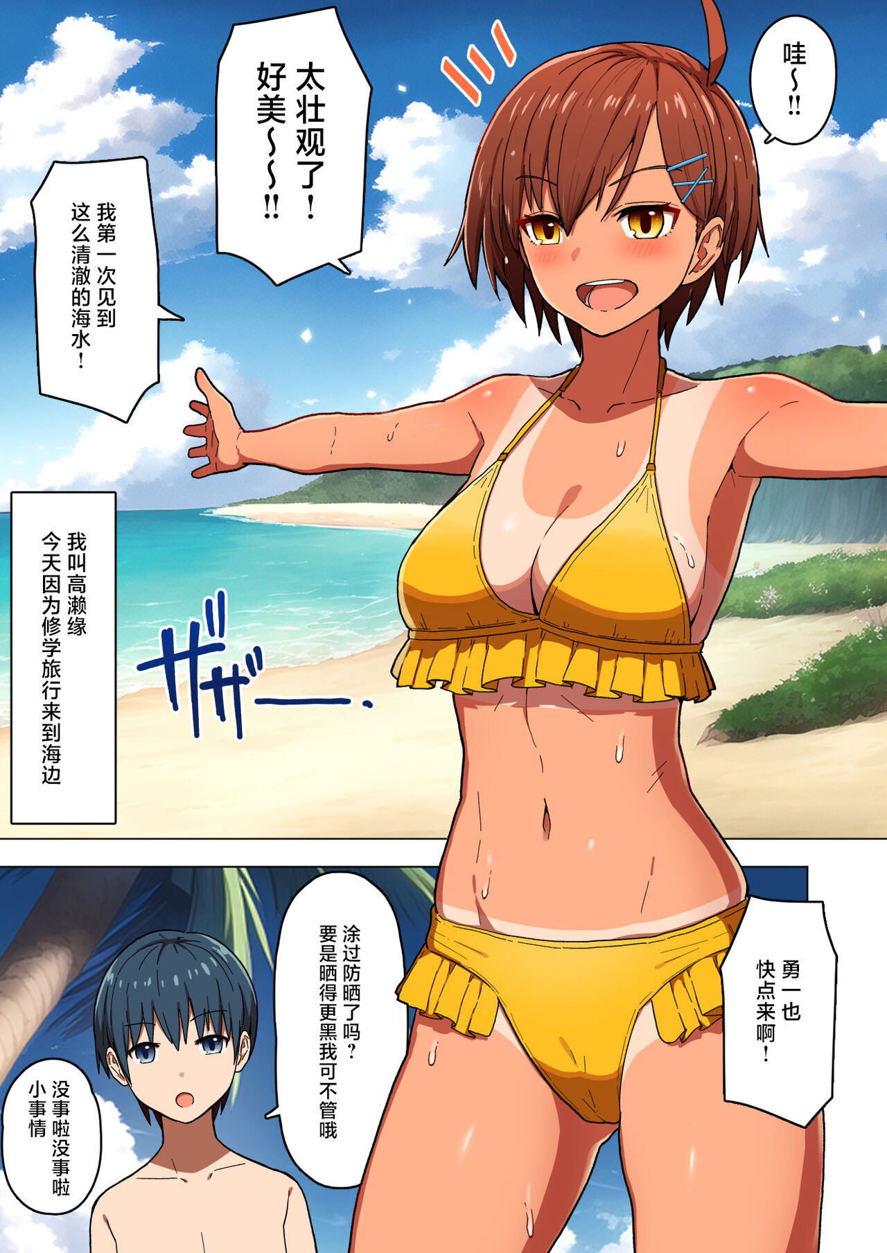 Shuugaku Ryokou, Kanojo Ubarareru Nettaiya page 6 full