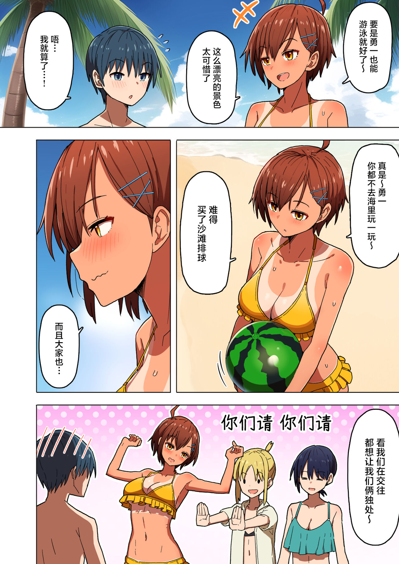 Shuugaku Ryokou, Kanojo Ubarareru Nettaiya page 7 full