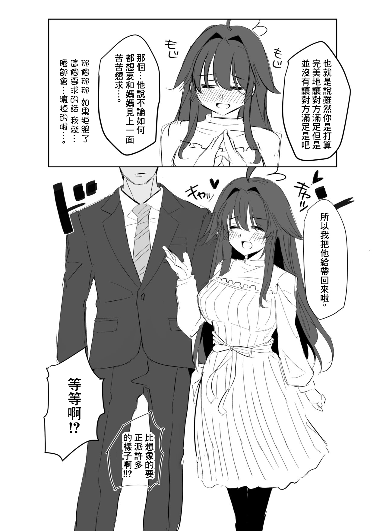 Skeb de Kaita Yomei-chan Manga 2 page 6 full