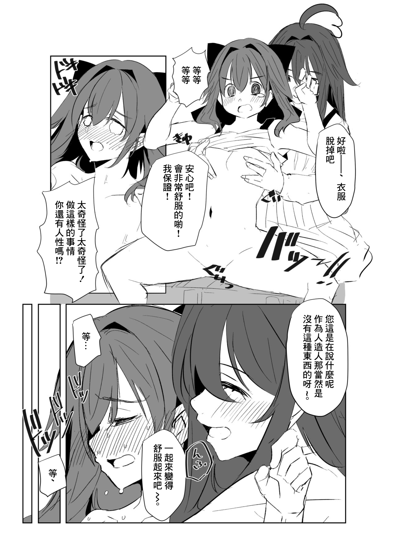 Skeb de Kaita Yomei-chan Manga 2 page 7 full