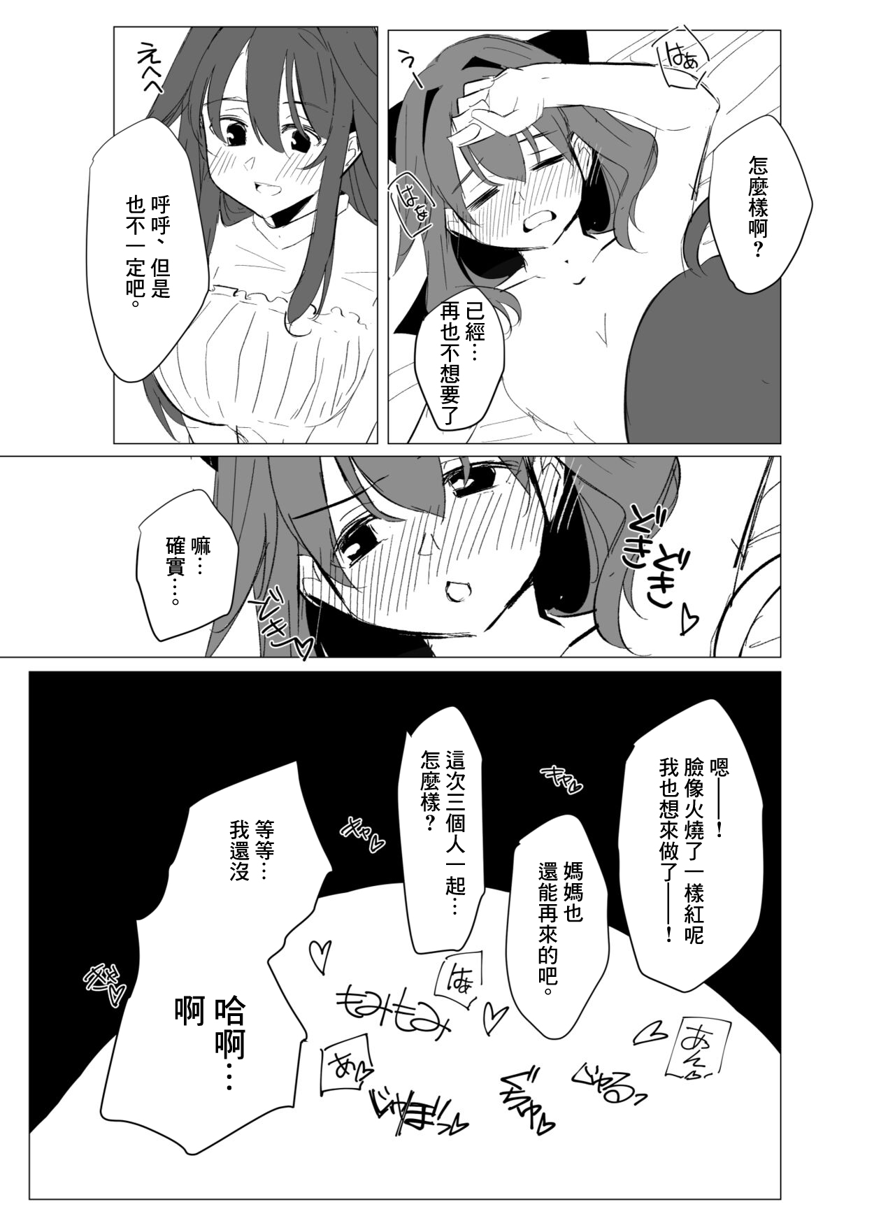 Skeb de Kaita Yomei-chan Manga 2 page 9 full