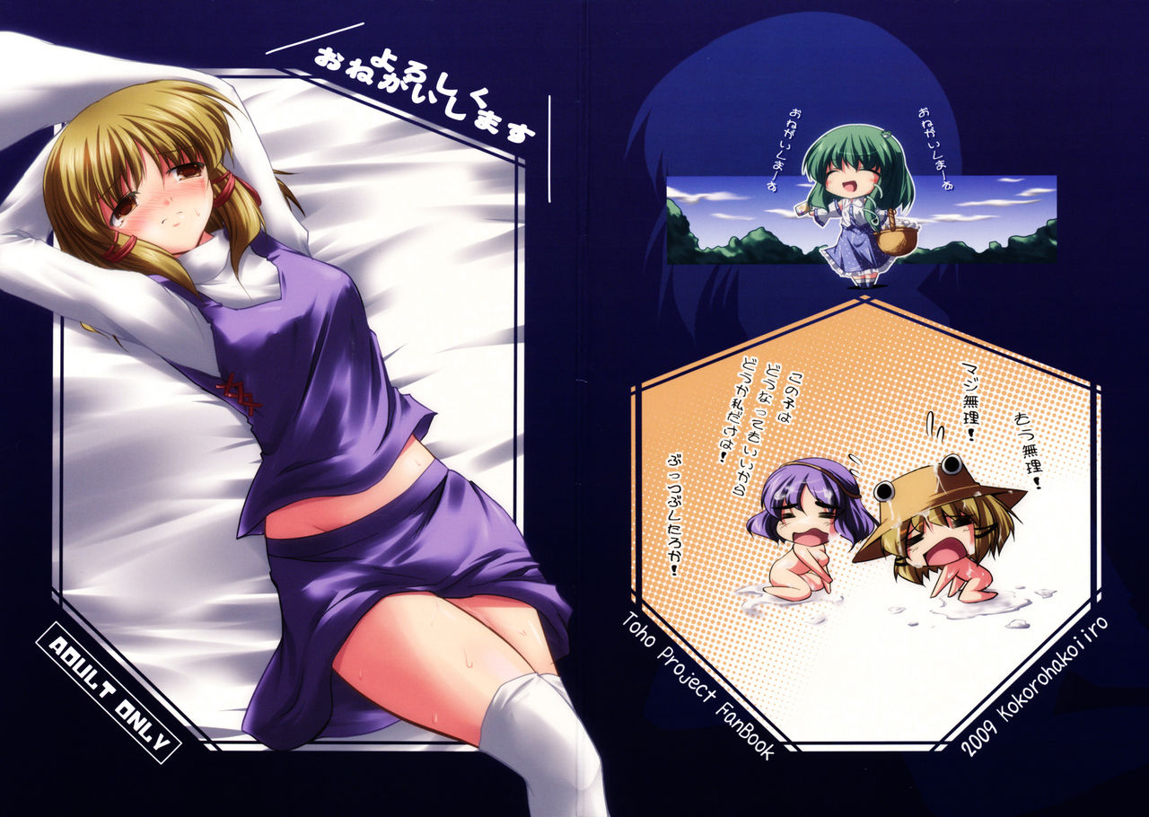 Yoroshiku Onegai-shimasu page 1 full