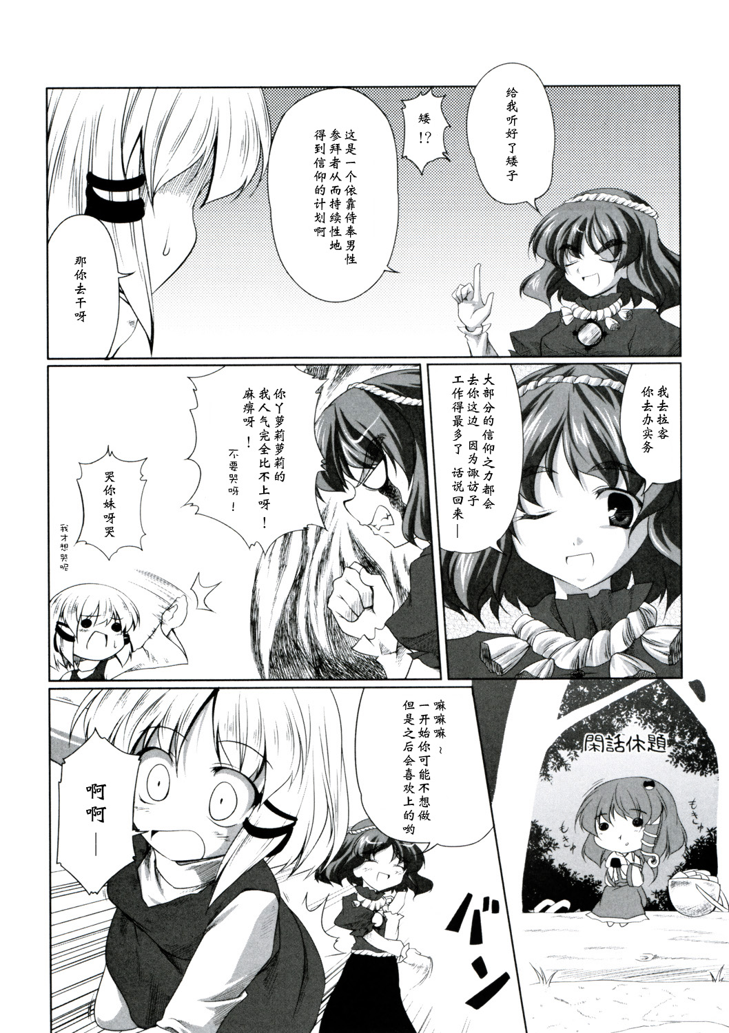 Yoroshiku Onegai-shimasu page 5 full