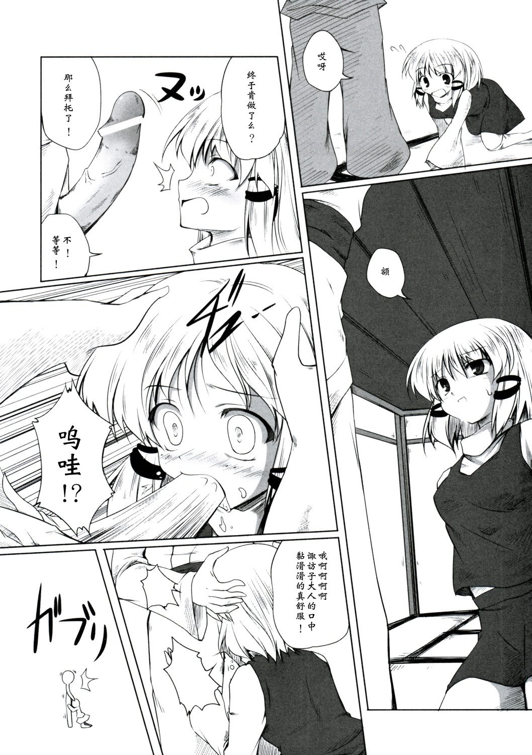 Yoroshiku Onegai-shimasu page 6 full