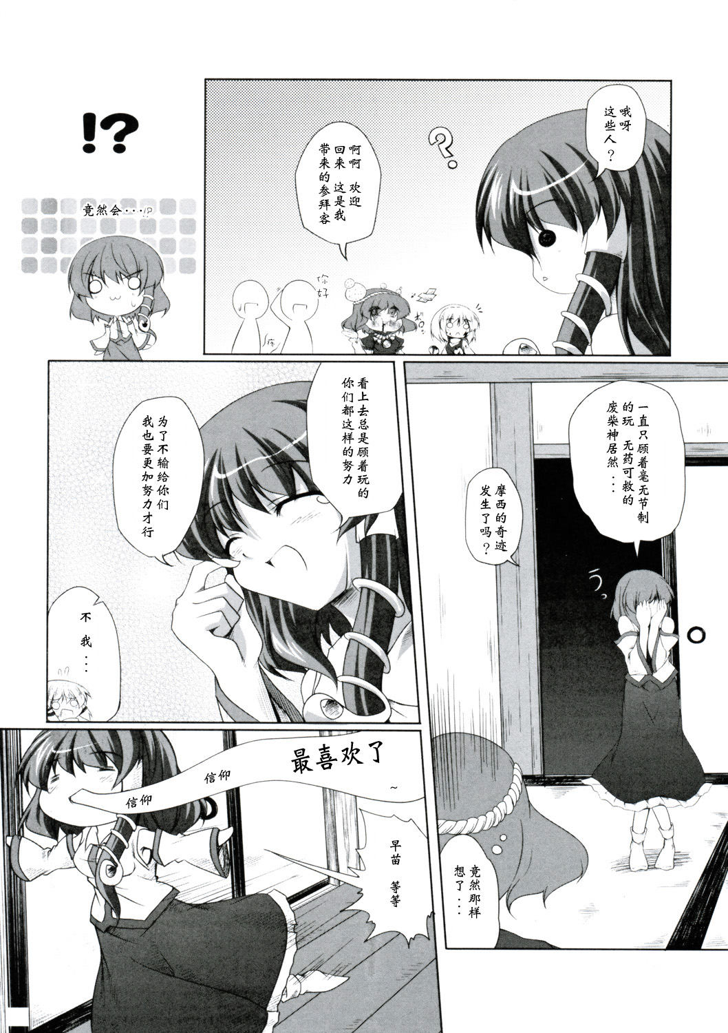 Yoroshiku Onegai-shimasu page 8 full
