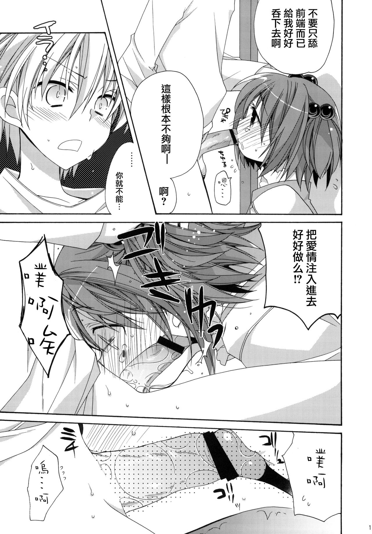 Paipan Tension page 10 full