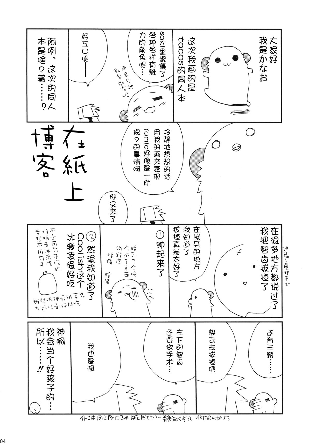 Paipan Tension page 3 full