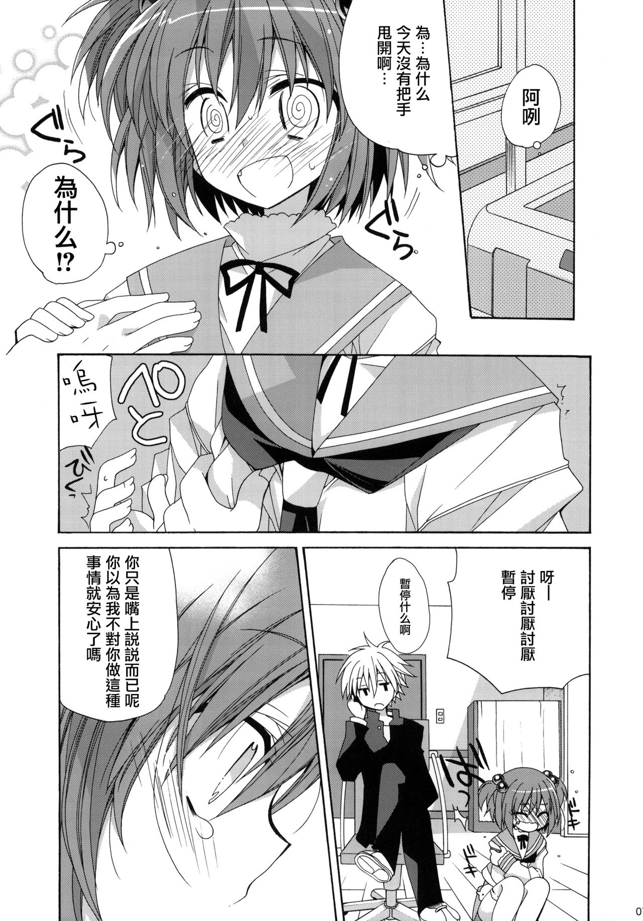 Paipan Tension page 6 full