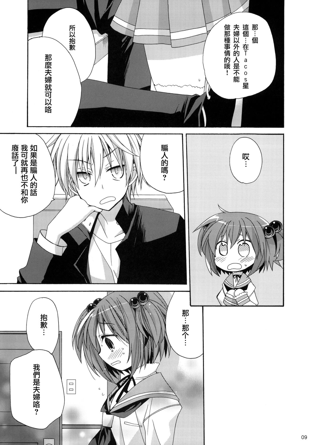 Paipan Tension page 8 full