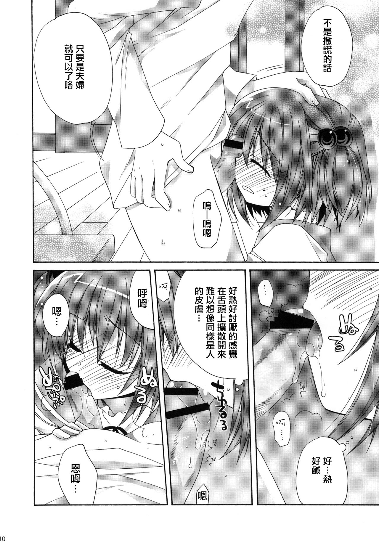 Paipan Tension page 9 full