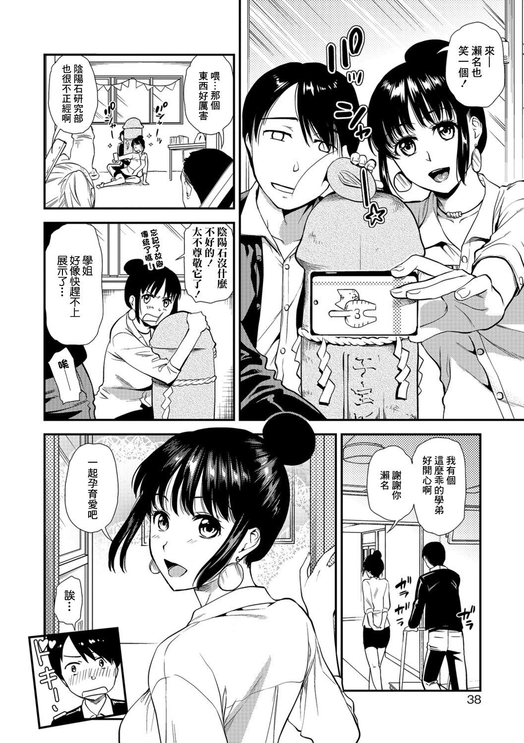 Nuresukete Senpai. ~Kanbotsu Chikubi to Inyouseki~ | 濕透了的學姐。 page 2 full
